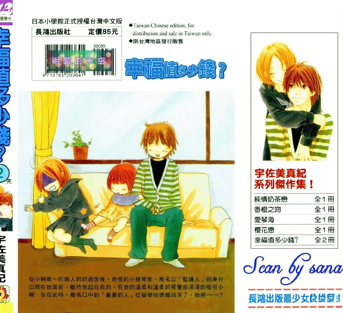 幸福值得羡慕的句子漫画,第2卷2图