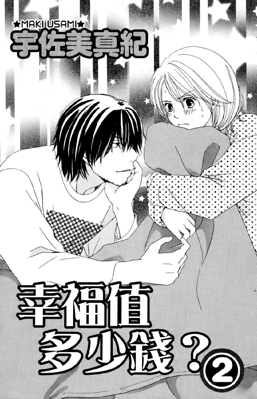 幸福值得羡慕的句子漫画,第2卷5图