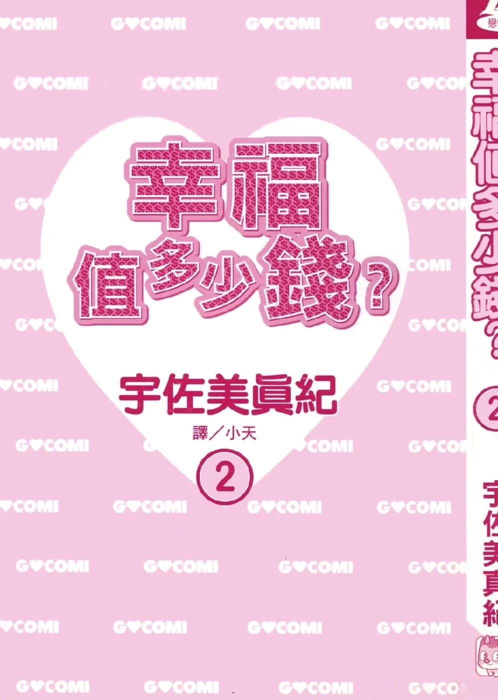 幸福值得羡慕的句子漫画,第2卷4图