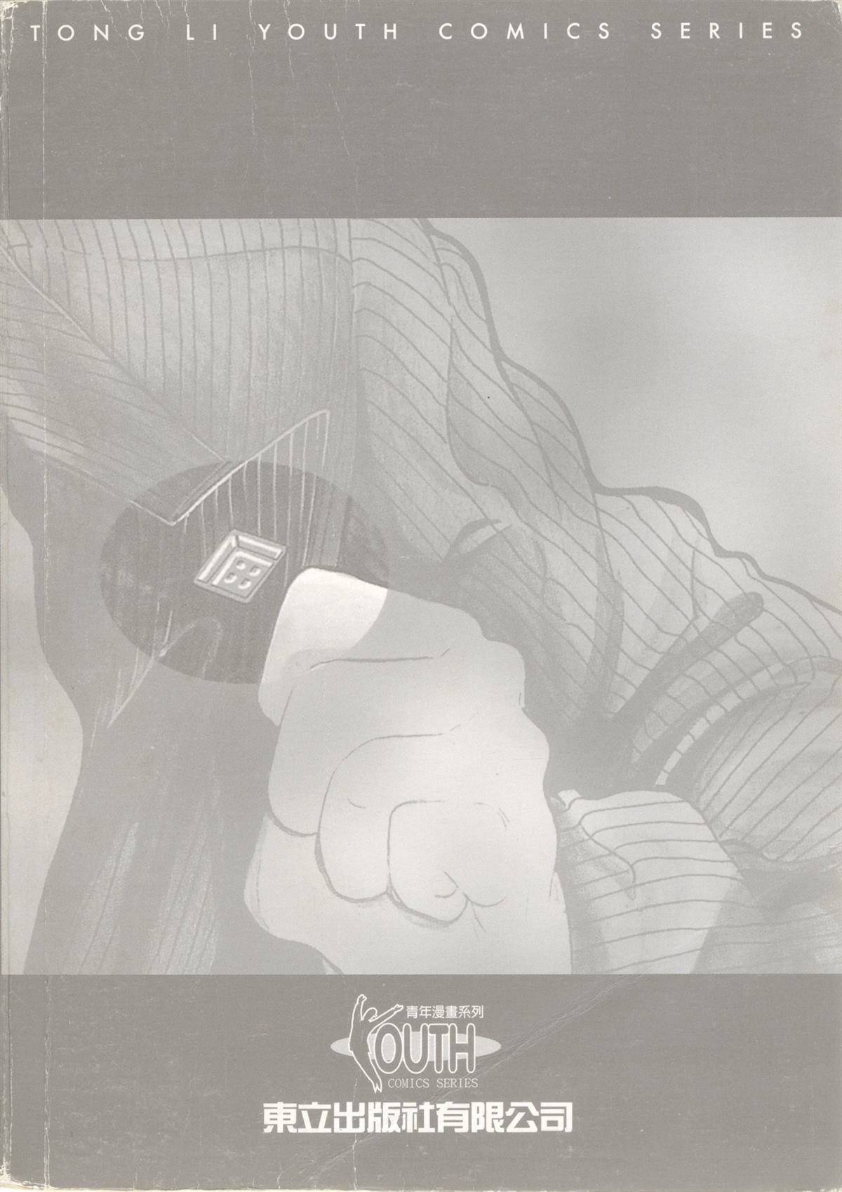 一代女皇武则天主题歌漫画,第3卷4图