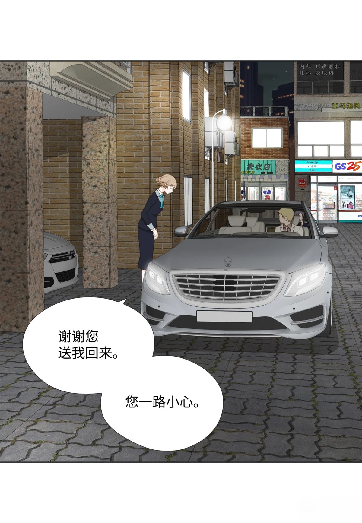 长腿叔叔竟然是霸道总裁 733漫画,第14话2图