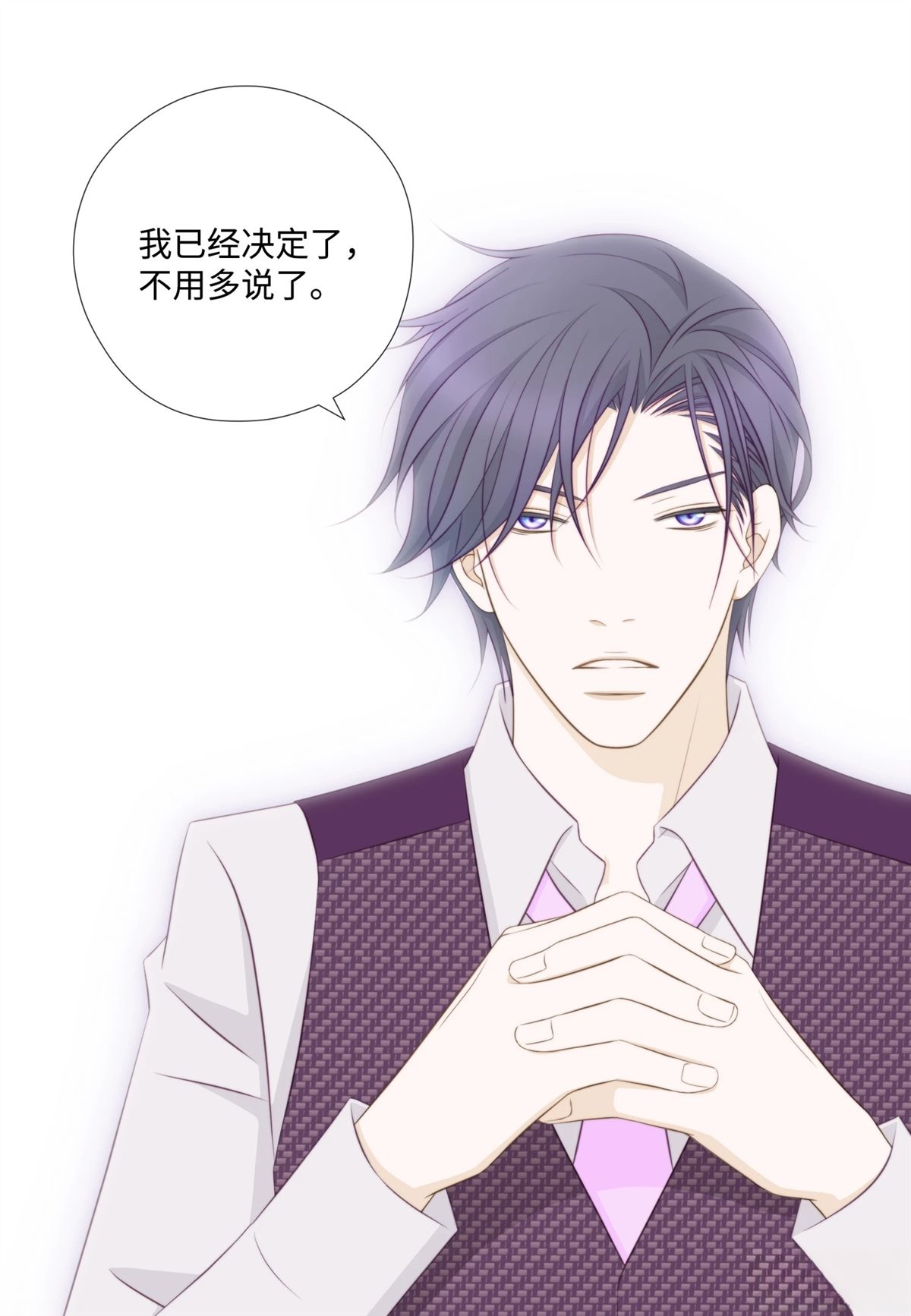长腿叔叔竟然是霸道总裁 733漫画,第9话3图