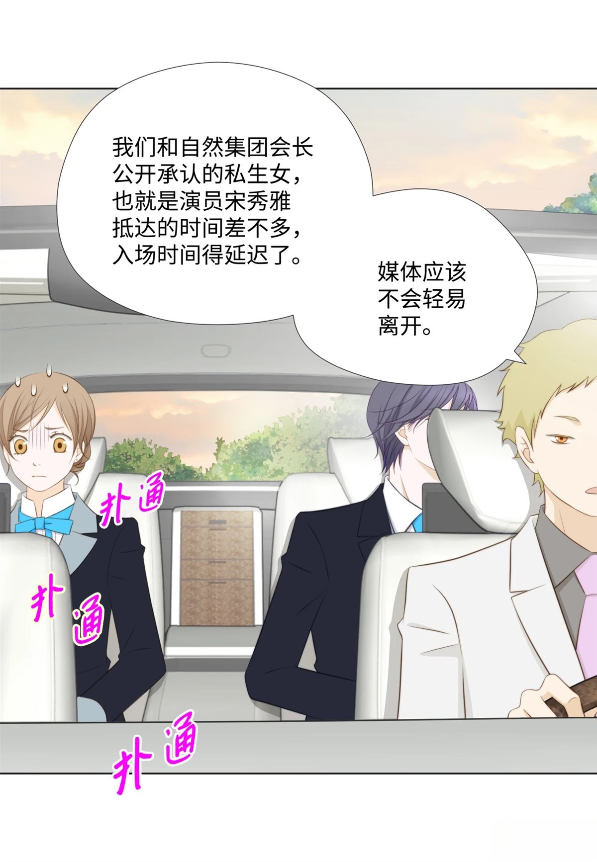 长腿叔叔竟然是霸道总裁 733漫画,第12话3图