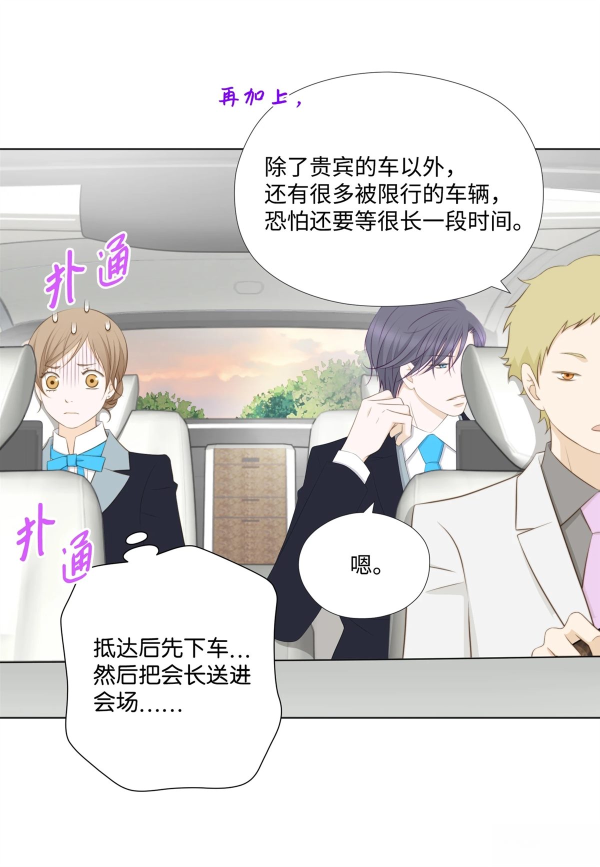 长腿叔叔竟然是霸道总裁 733漫画,第12话4图