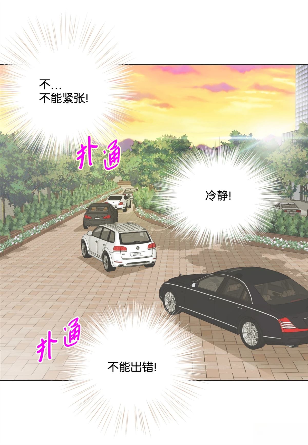 长腿叔叔竟然是霸道总裁 733漫画,第12话2图
