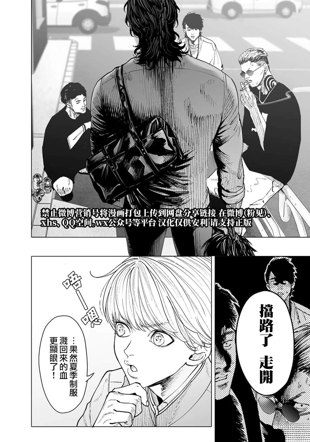 monsters英文歌词完整版漫画,第11话2图