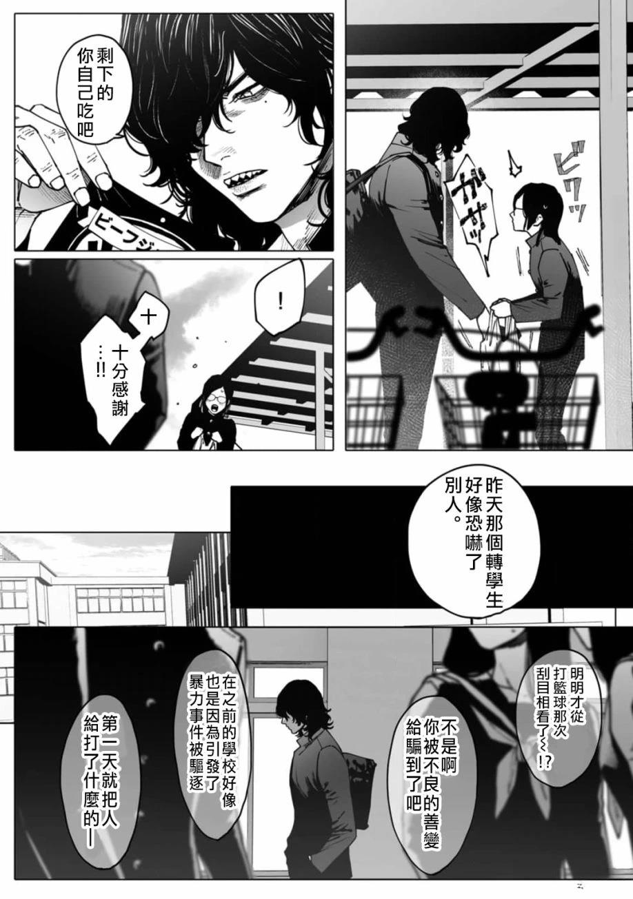 monsters英文歌词完整版漫画,第2话4图