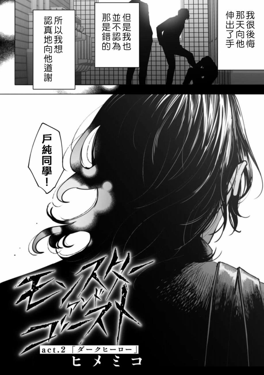 monsters英文歌词完整版漫画,第2话2图