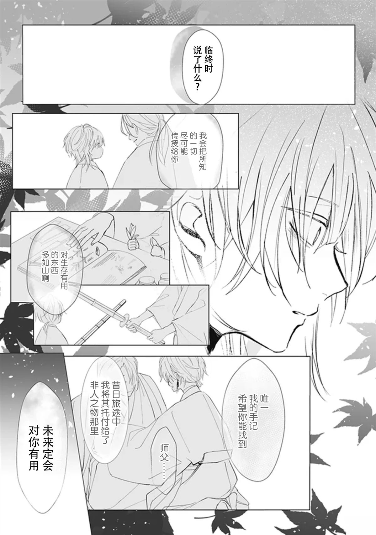 伊吕波讲的什么漫画,第1话 上5图