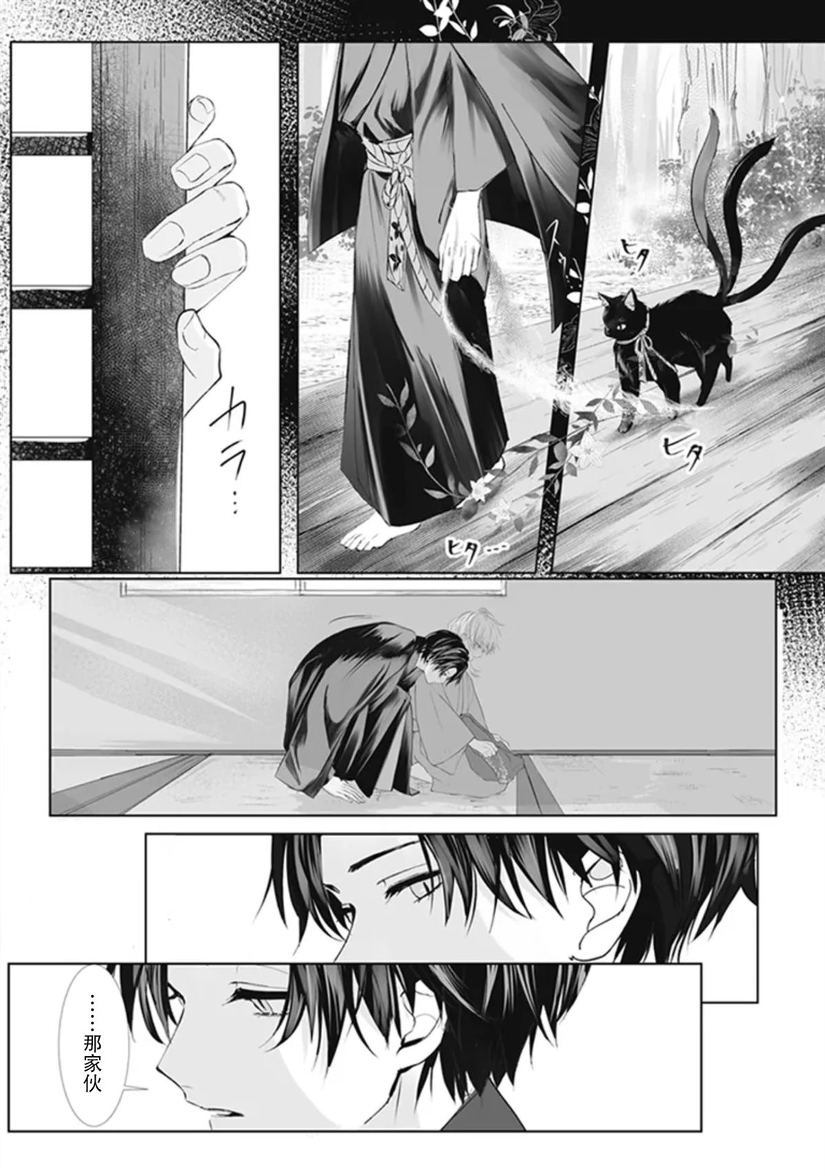 伊吕波讲的什么漫画,第1话 上4图