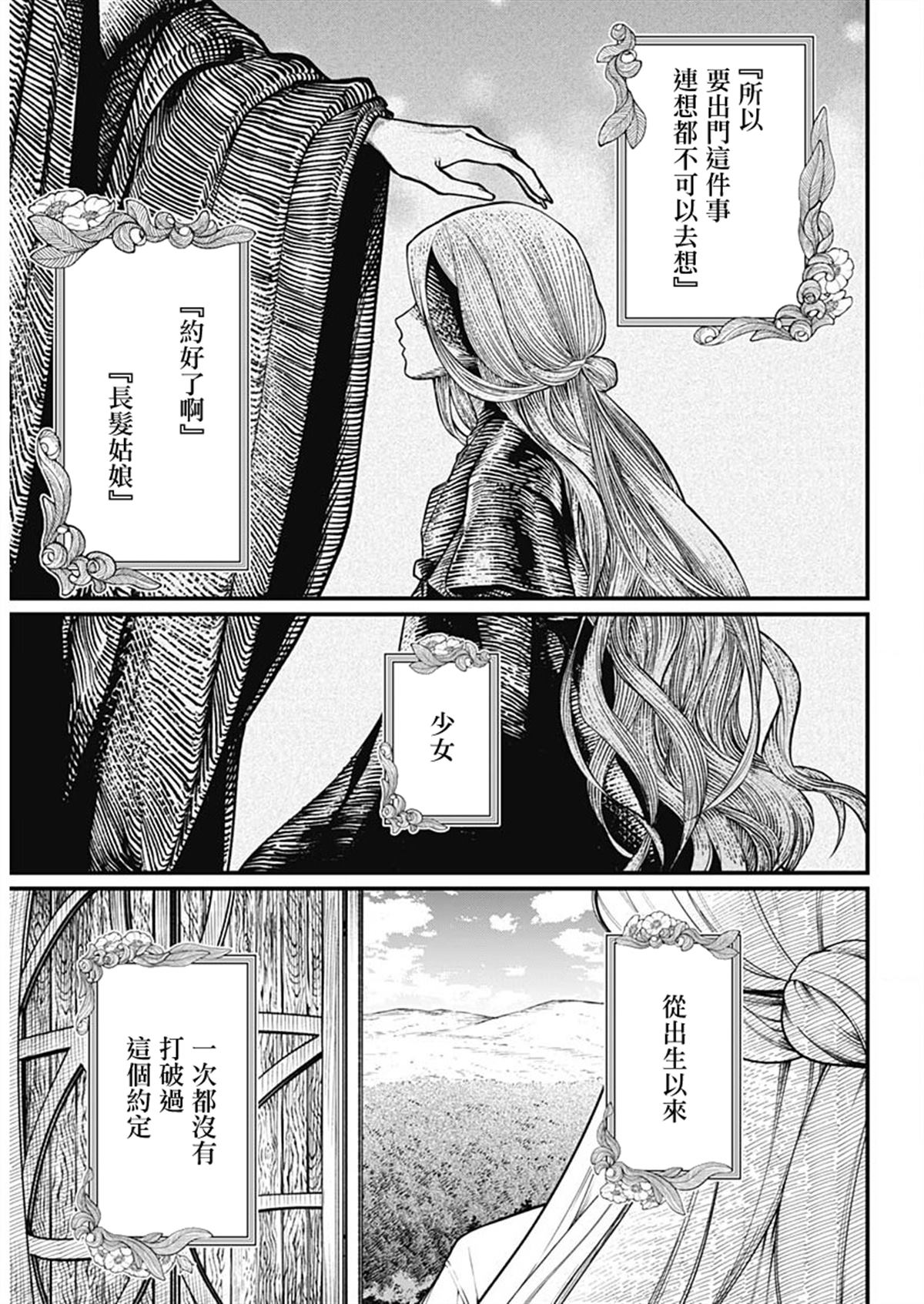 童话王冠第五话漫画,第0话5图