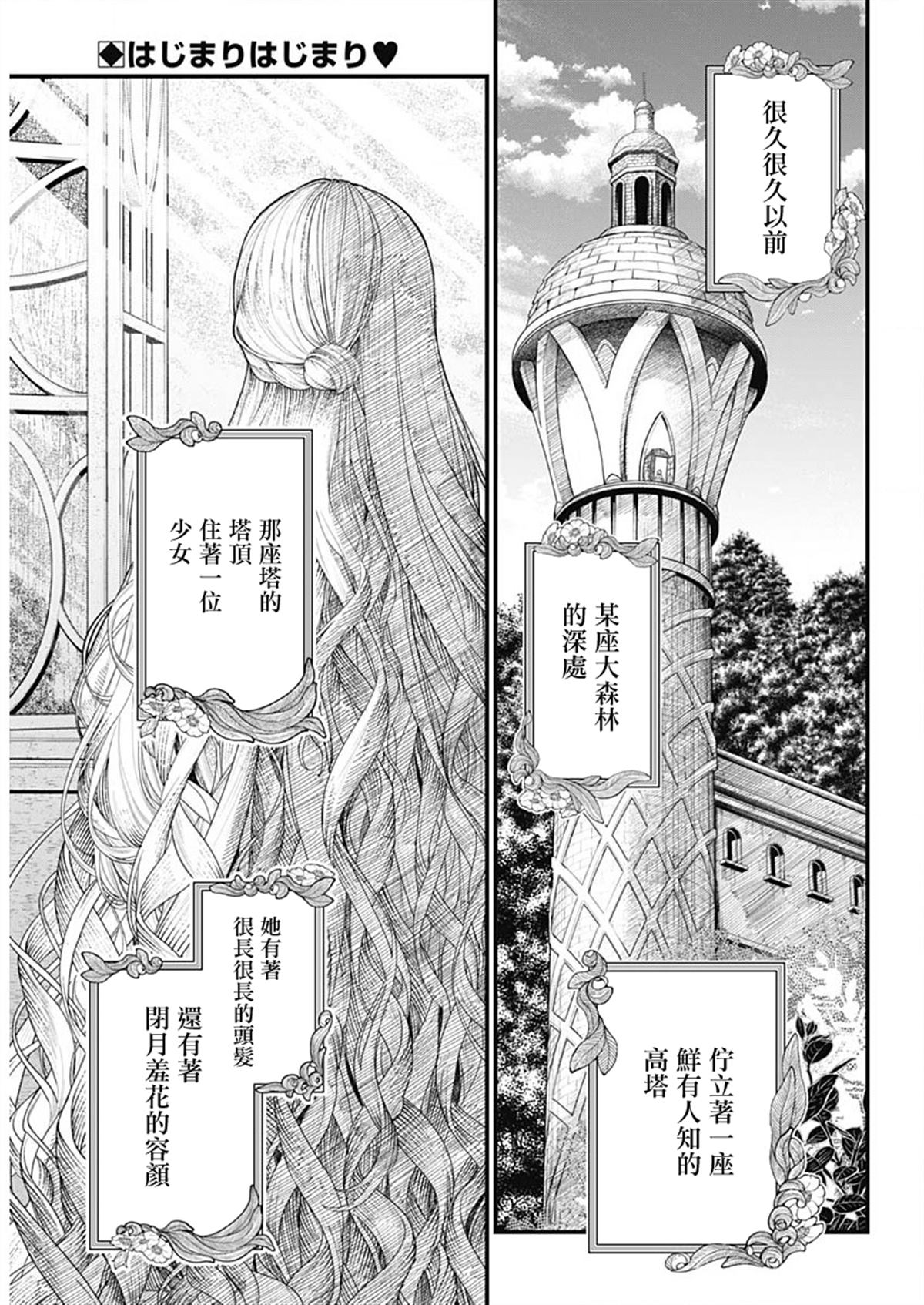 童话王冠第五话漫画,第0话3图