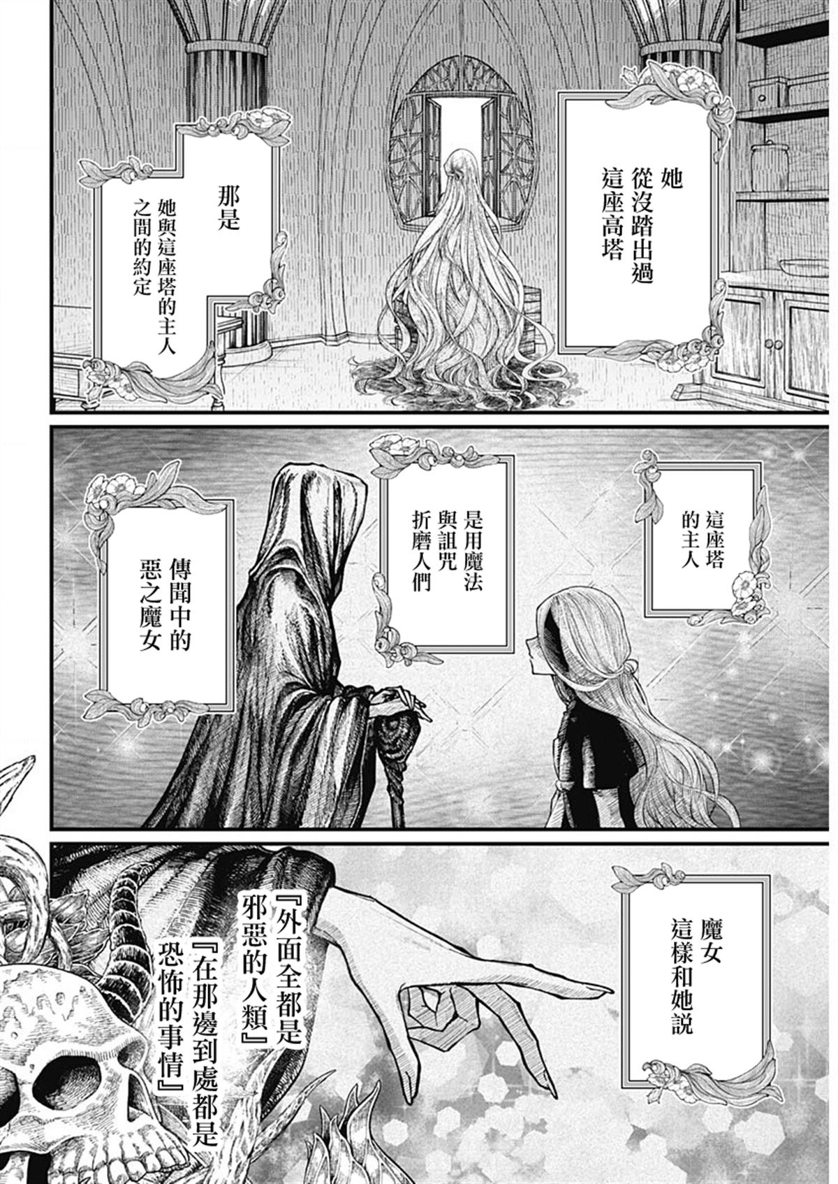 童话王冠第五话漫画,第0话4图
