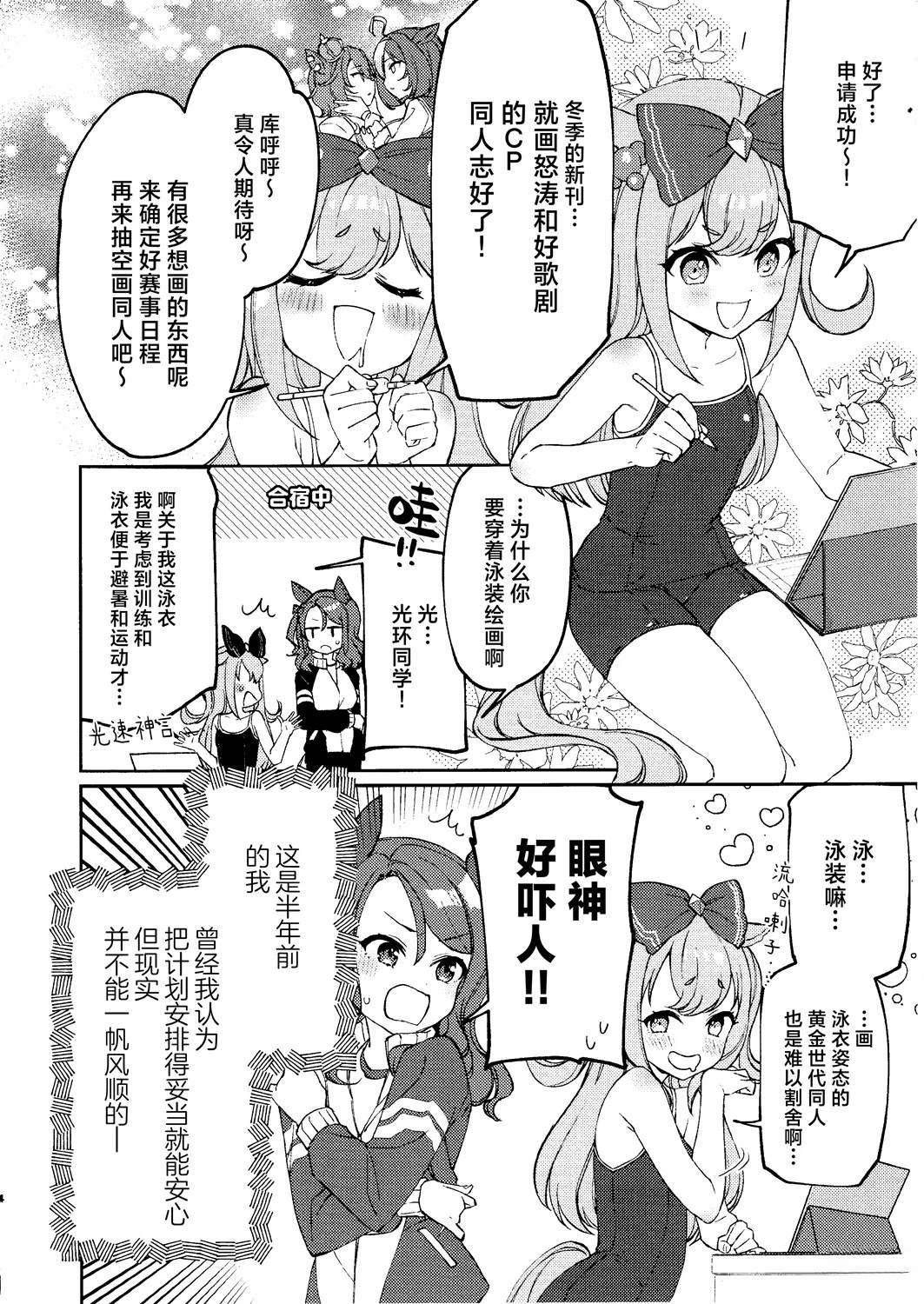 全年无休的餐厅漫画,短篇4图