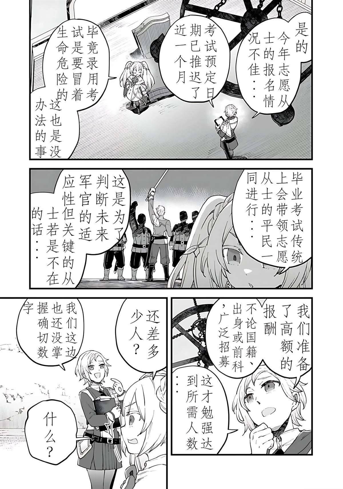 拉比斯的羊皮纸图片漫画,第2话3图