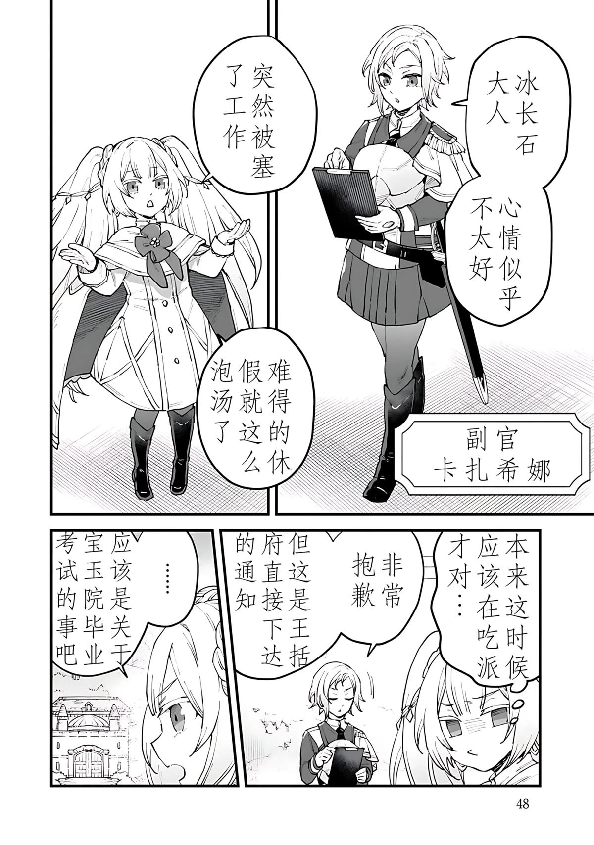 拉比斯的羊皮纸图片漫画,第2话2图
