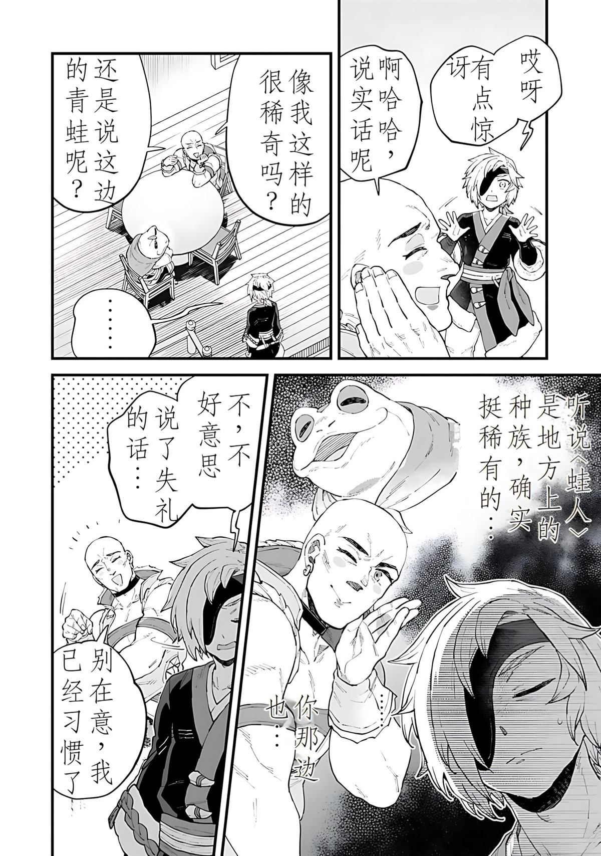 拉比斯特咖啡机用途漫画,第3话2图