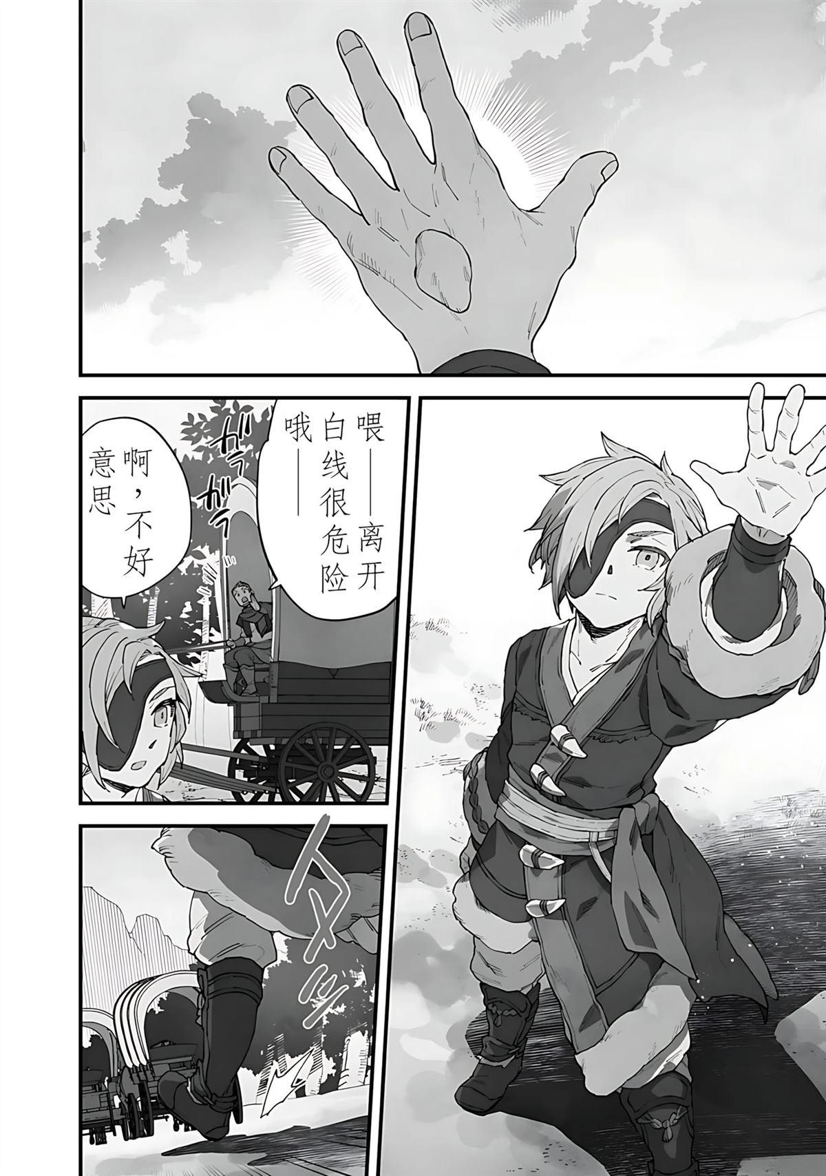 拉比斯特咖啡机用途漫画,第1话5图