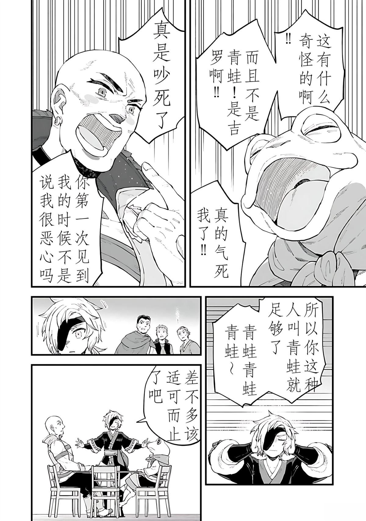拉比斯特咖啡机用途漫画,第3话5图