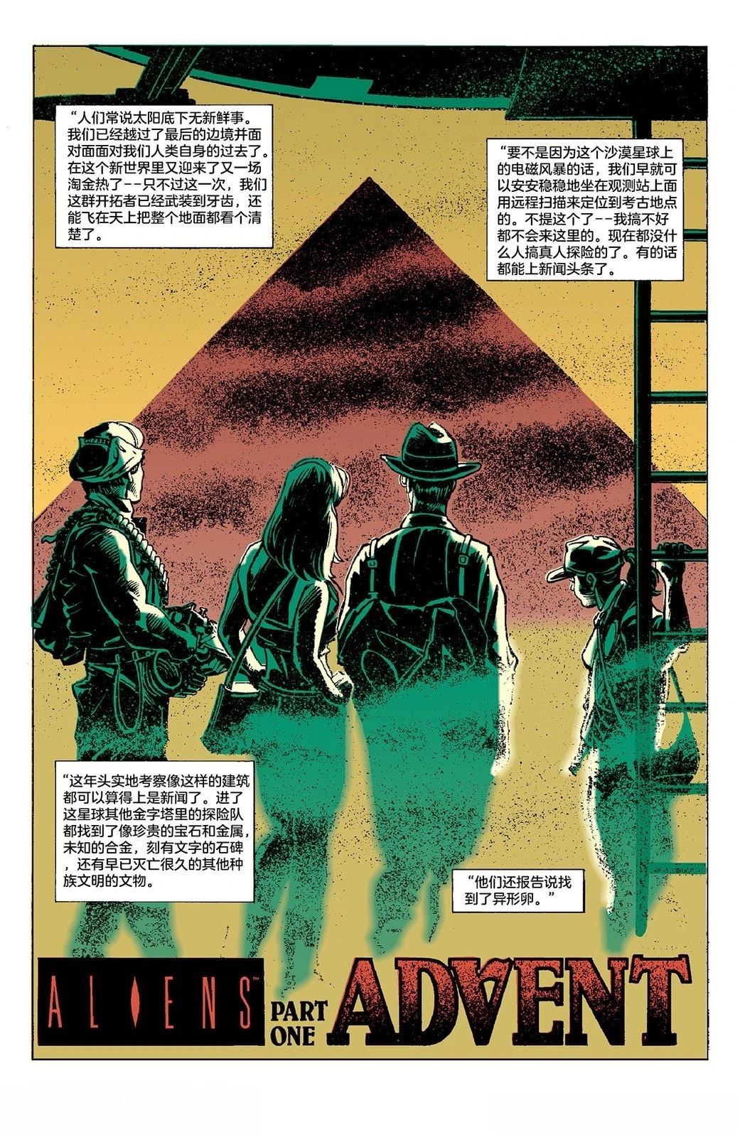 异形系列深度解读漫画,全一话2图