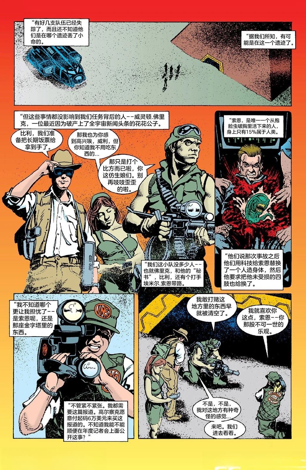 异形系列深度解读漫画,全一话3图