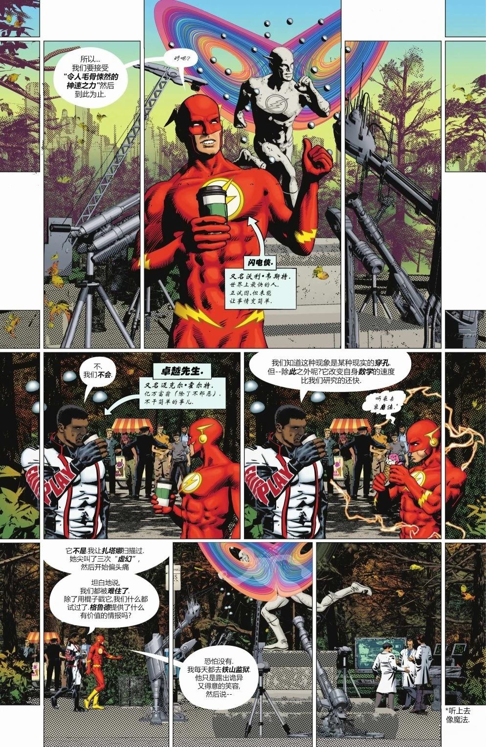 闪电侠vs奥特曼漫画,第3话3图