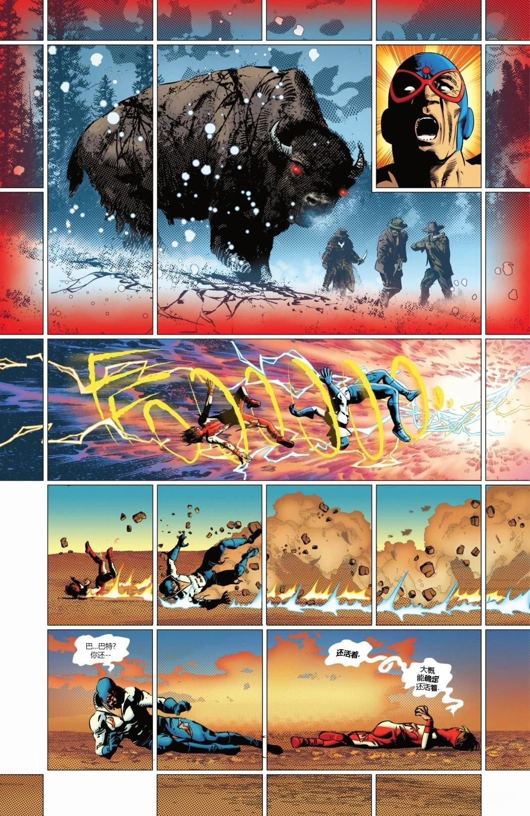 闪电侠vs奥特曼漫画,第1话4图