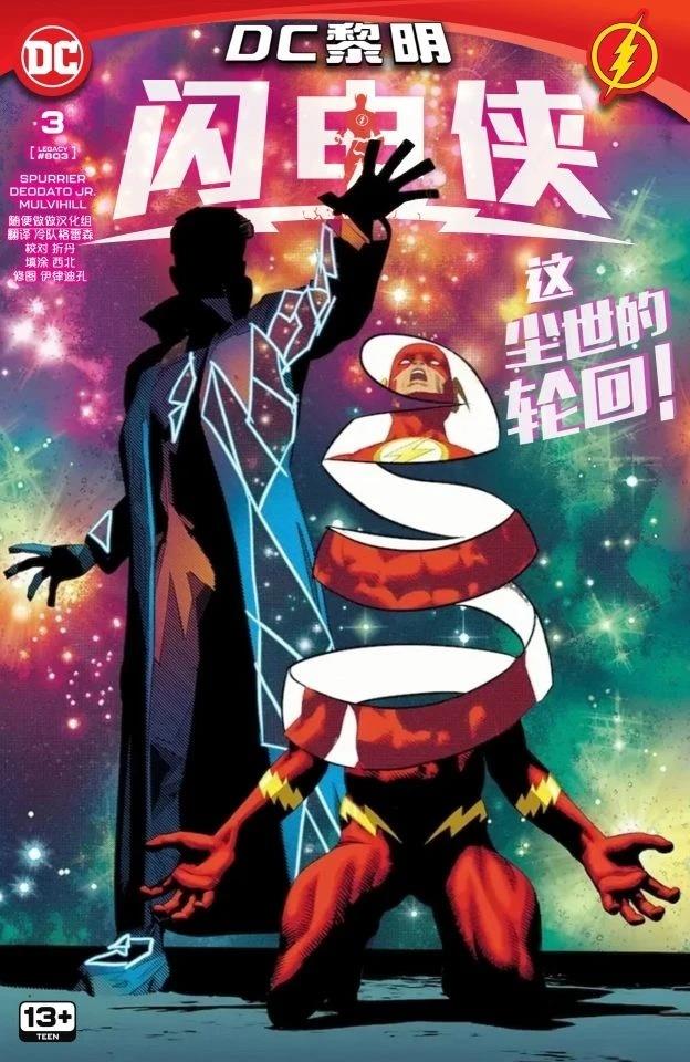 闪电侠vs奥特曼漫画,第3话1图