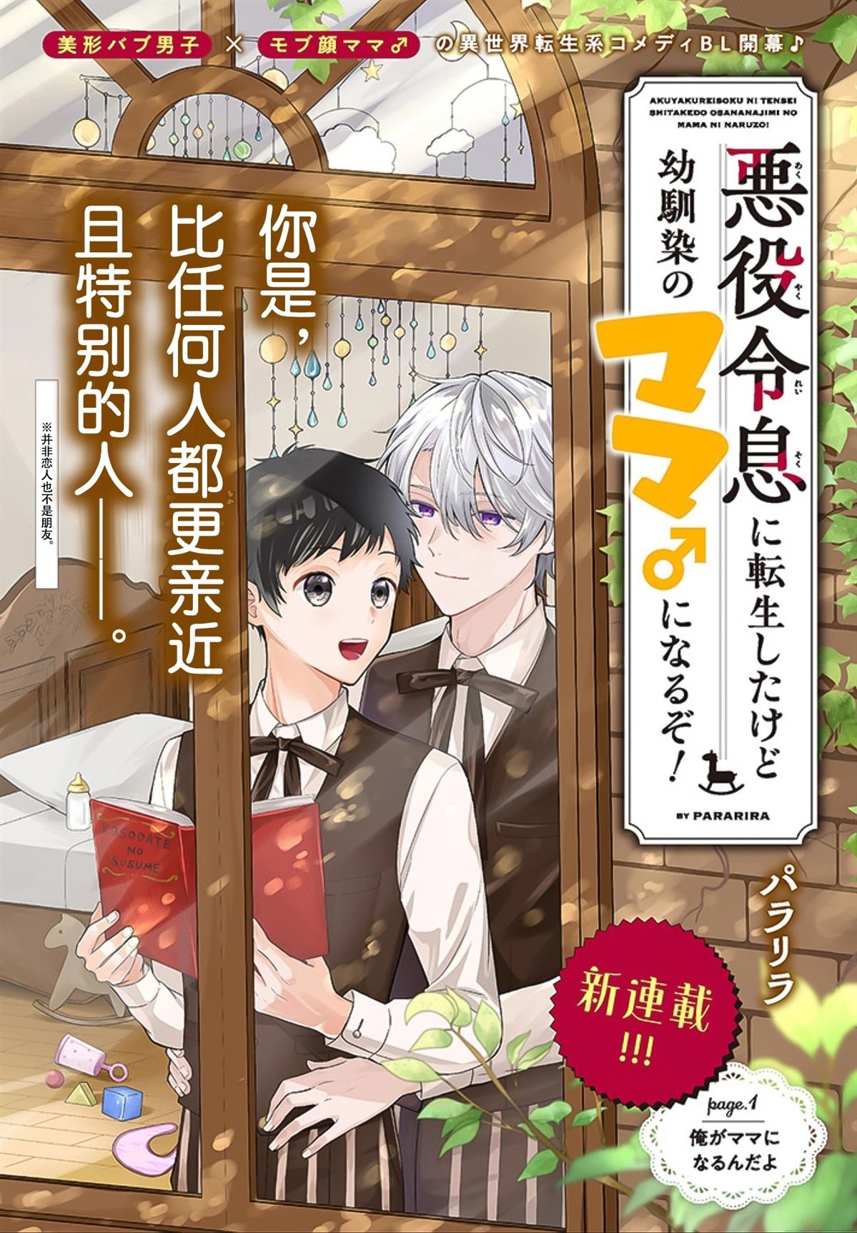 虽然转生成恶役少爷，但要变成青梅竹马的妈妈了！漫画,第1话1图