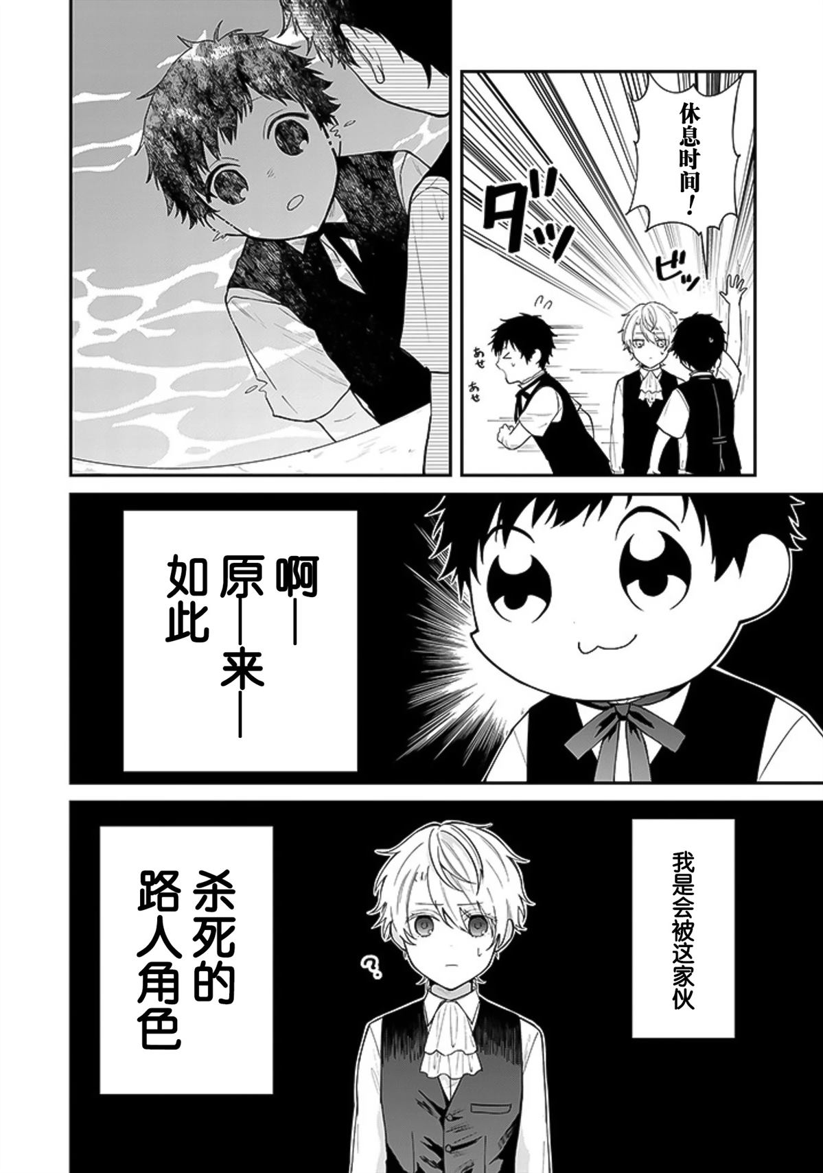 虽然转生成恶役少爷，但要变成青梅竹马的妈妈了！漫画,第1话4图