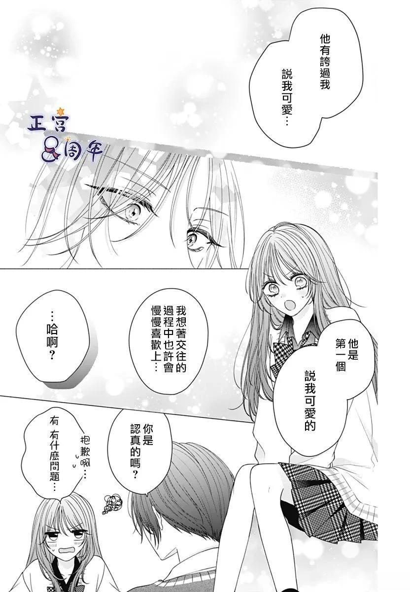 如食欲过剩的恋爱烦恼漫画,短篇5图