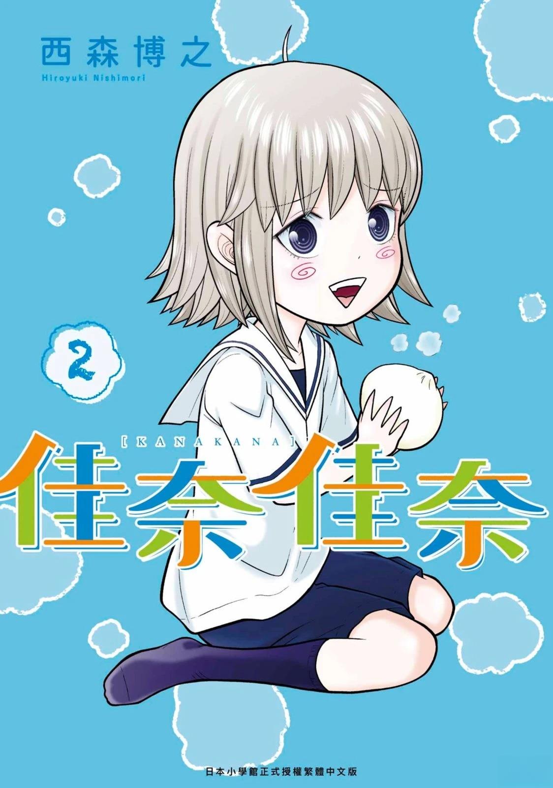 佳奈音乐作品漫画,第2卷1图