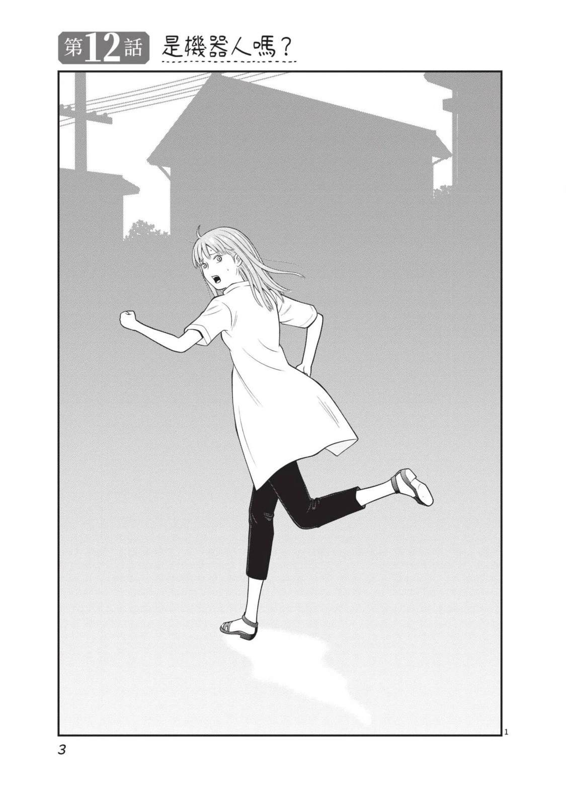 佳奈纱雪漫画,第3卷5图