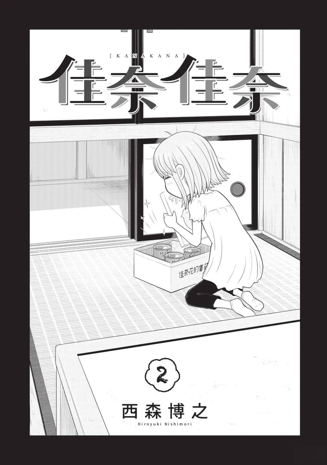 佳奈音乐作品漫画,第2卷3图