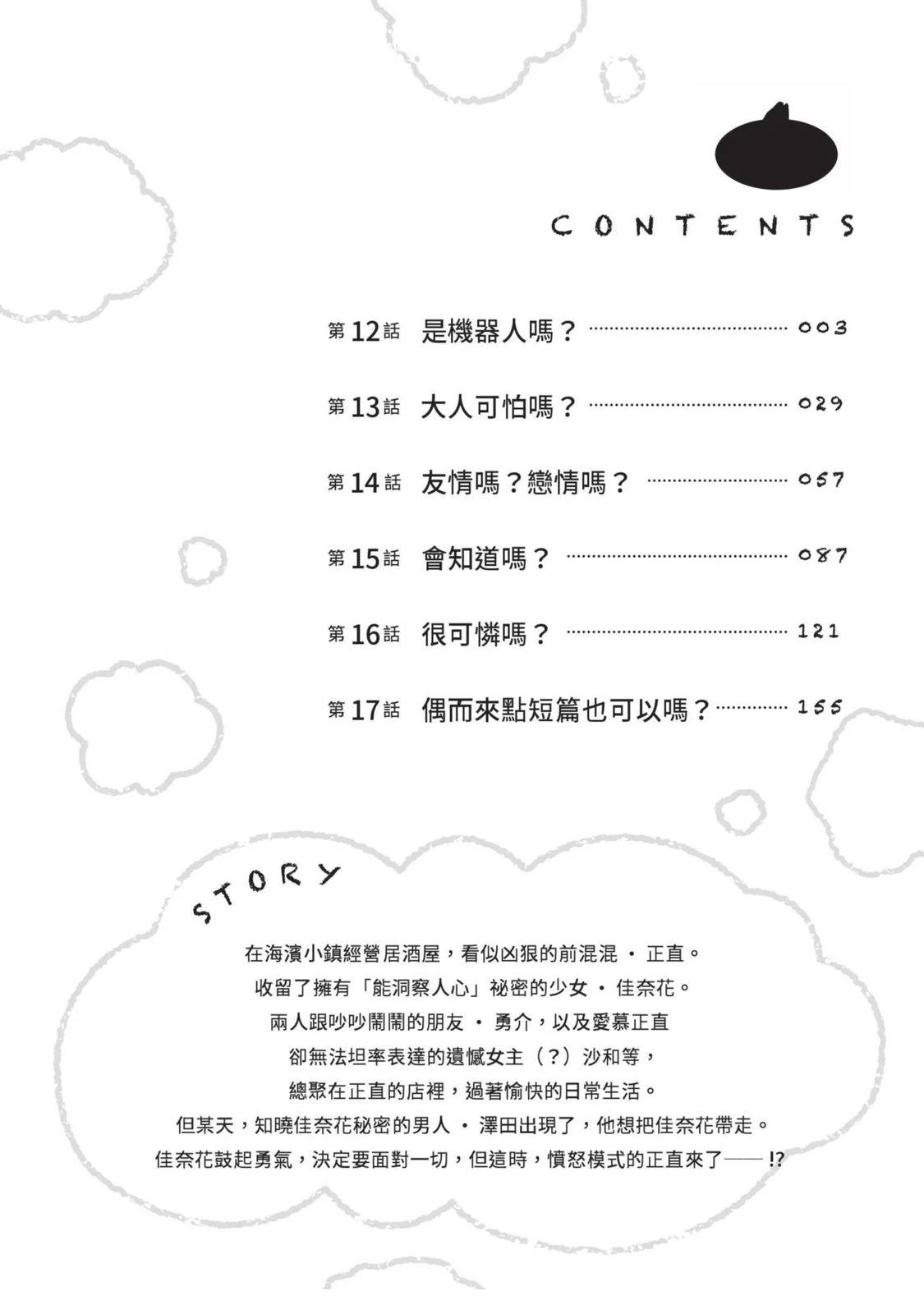 佳奈纱雪漫画,第3卷4图