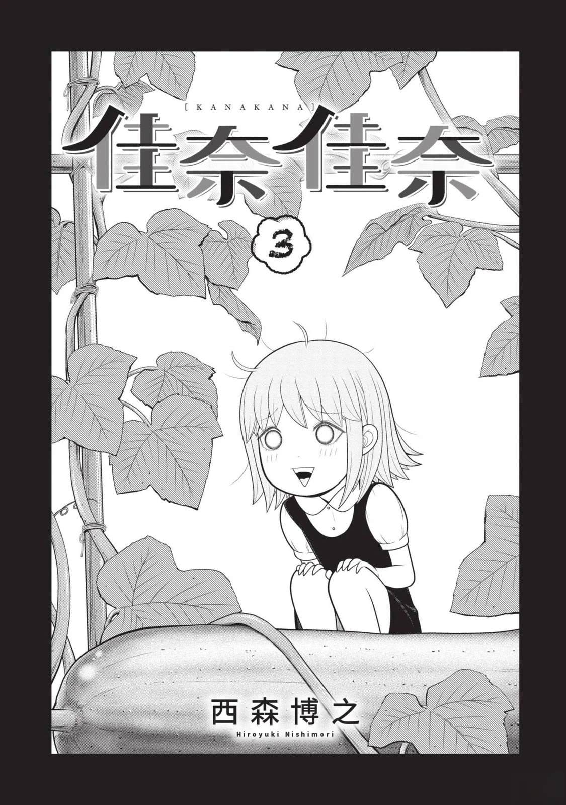 佳奈纱雪漫画,第3卷3图