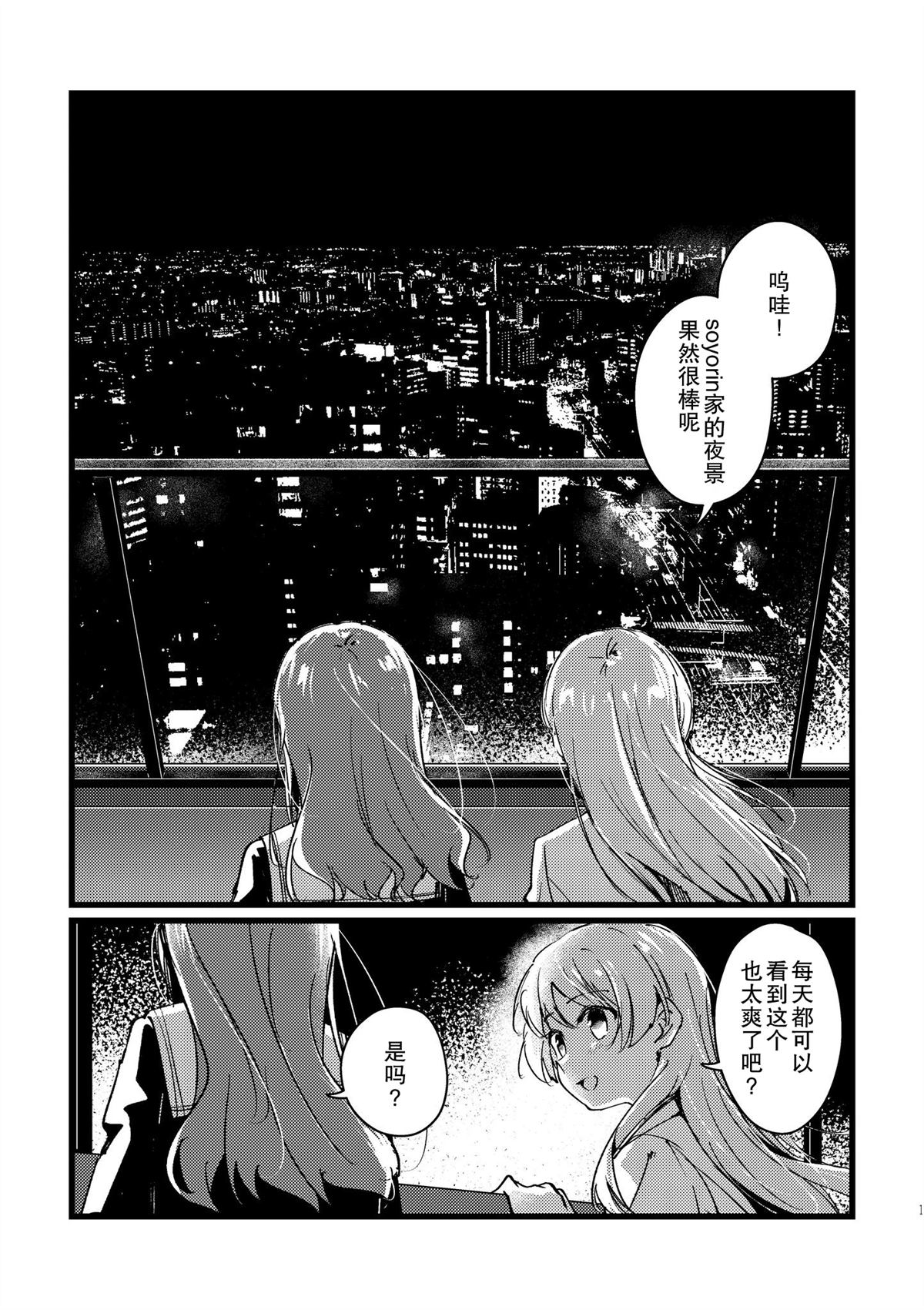 彻宵漫画,短篇2图