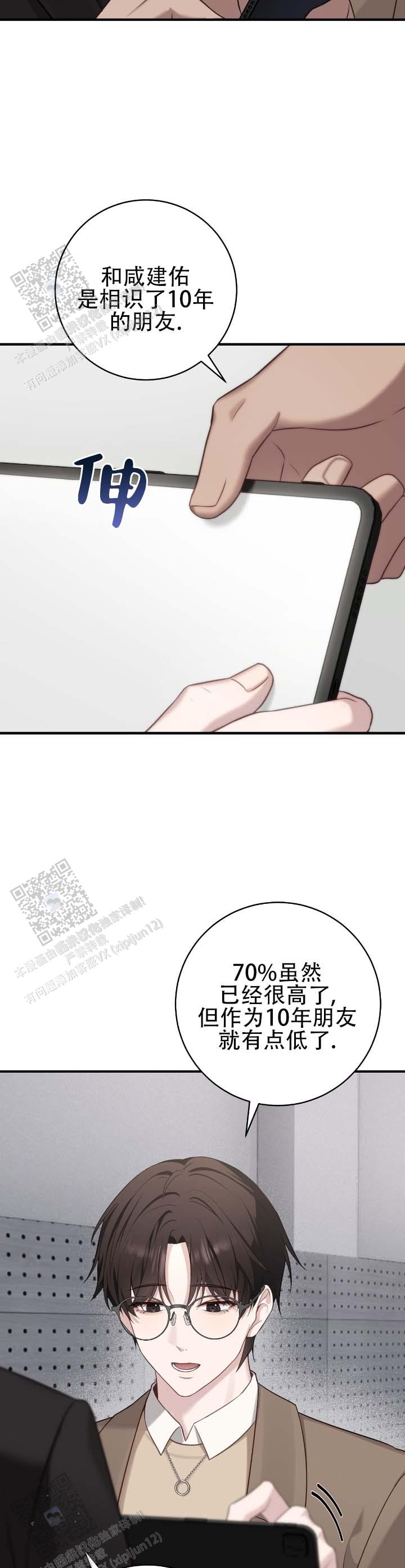 宝藏归离任务漫画,第6话4图