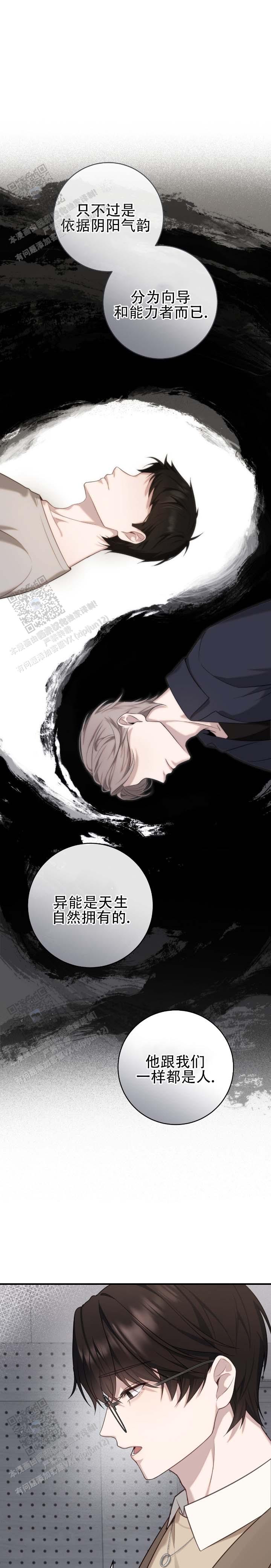 宝藏归离任务漫画,第6话1图