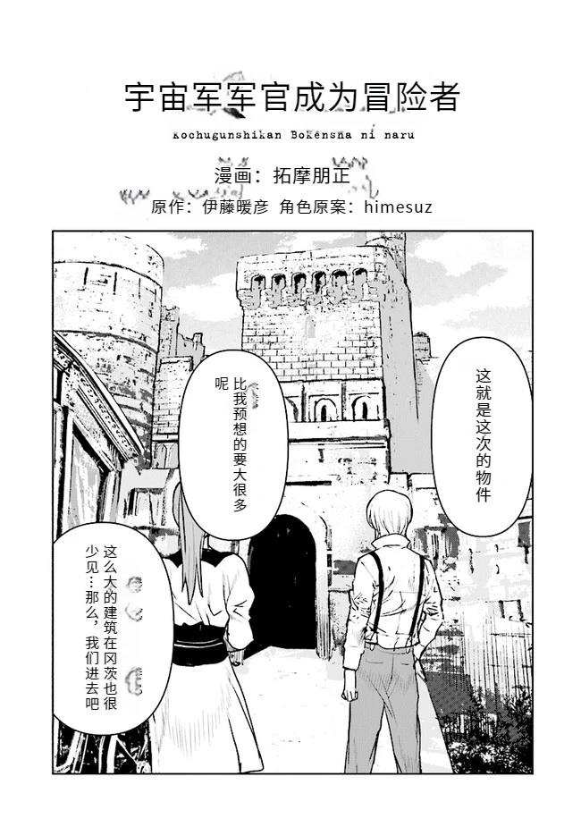 宇宙军军官，成为冒险者漫画,第27话 试看2图