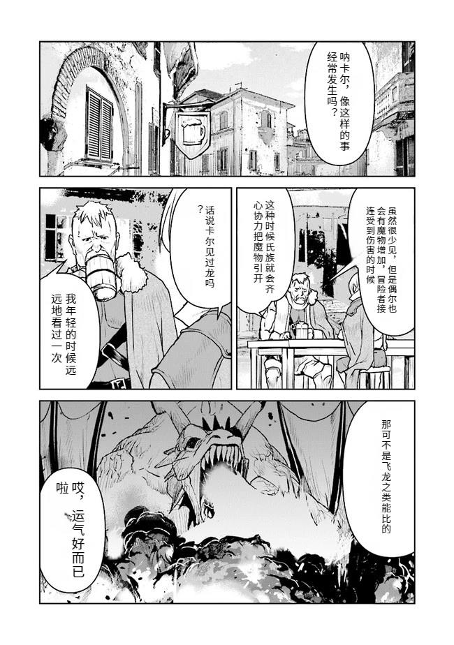 成为冒险者漫画 生肉漫画,第31话 试看2图