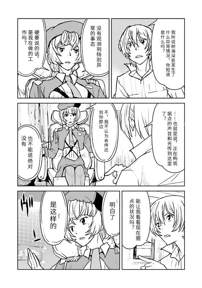 成为冒险者漫画 生肉漫画,第31话 试看4图