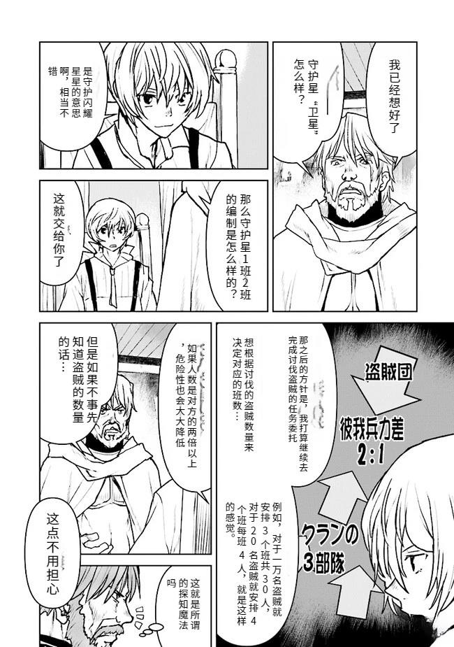 成为冒险者漫画 生肉漫画,第30话 试看4图