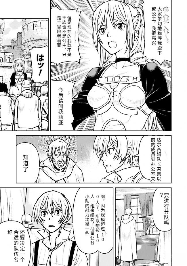 成为冒险者漫画 生肉漫画,第30话 试看3图