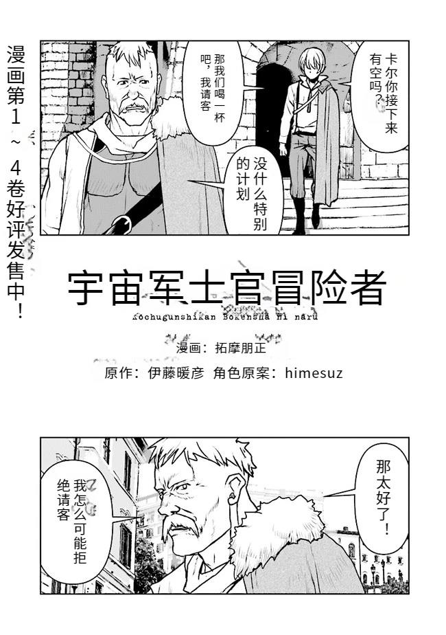 成为冒险者漫画 生肉漫画,第31话 试看1图