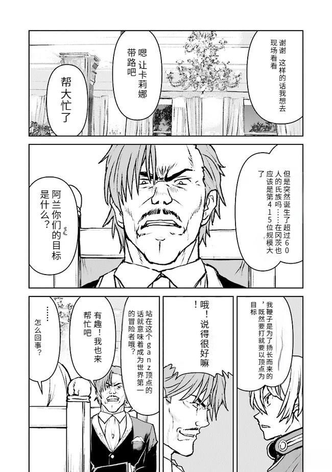 宇宙军军官，成为冒险者漫画,第27话 试看4图