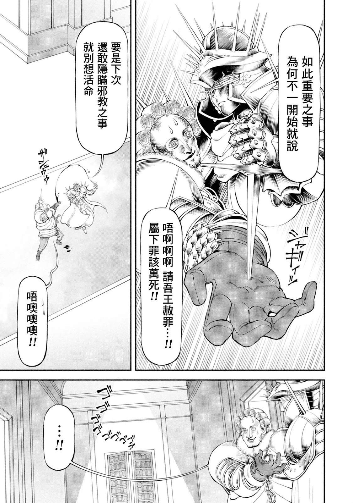 跨越种族的师徒漫画,第55话 动荡的都城4图