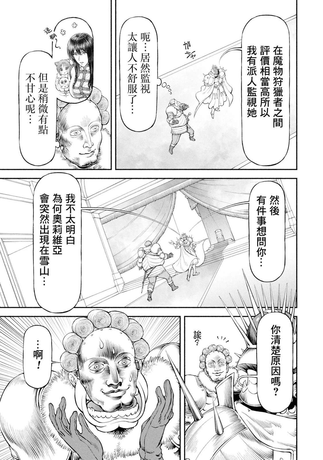 跨越种族的师徒漫画,第55话 动荡的都城2图