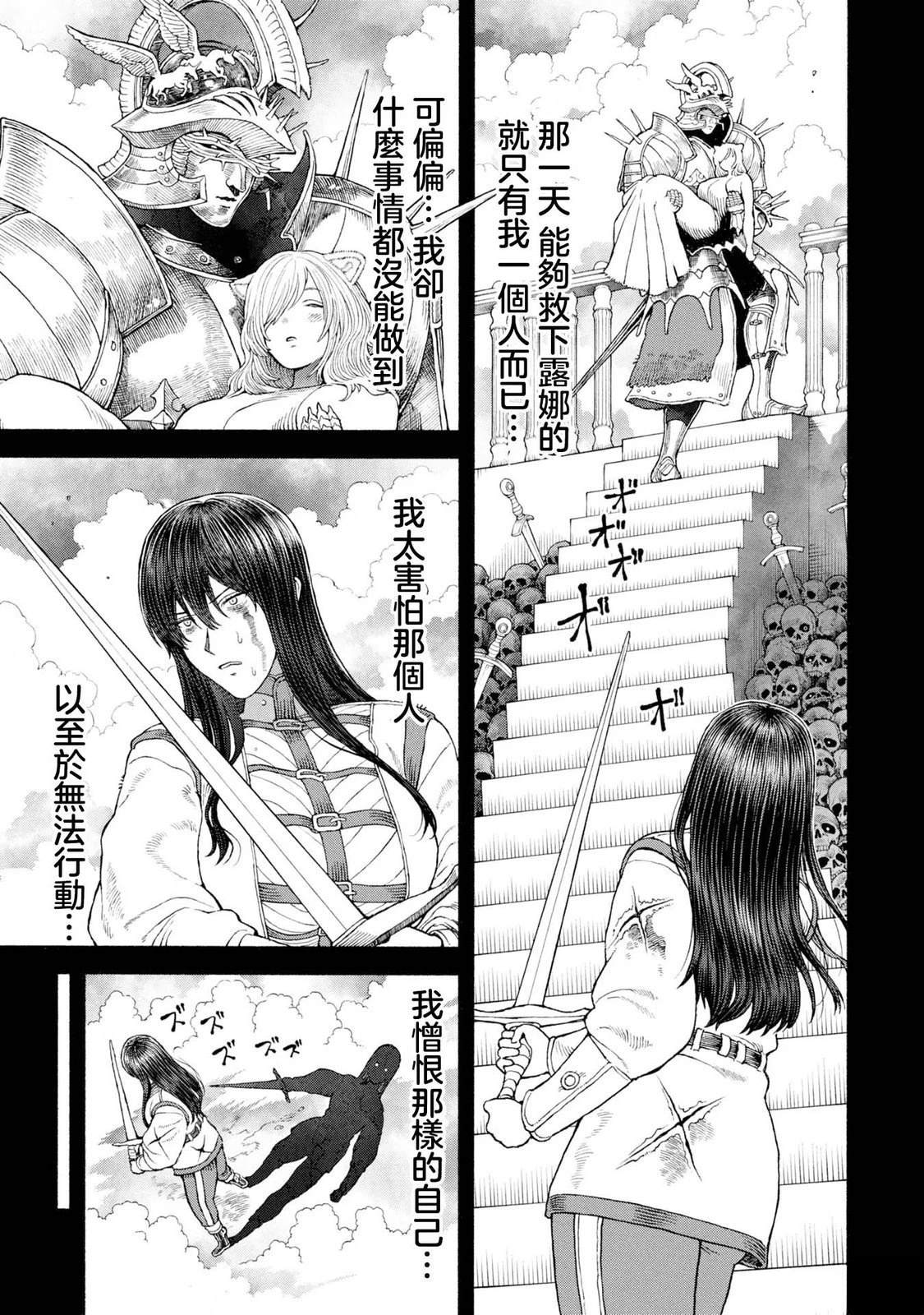 跨越种族的师徒漫画,第54话1图