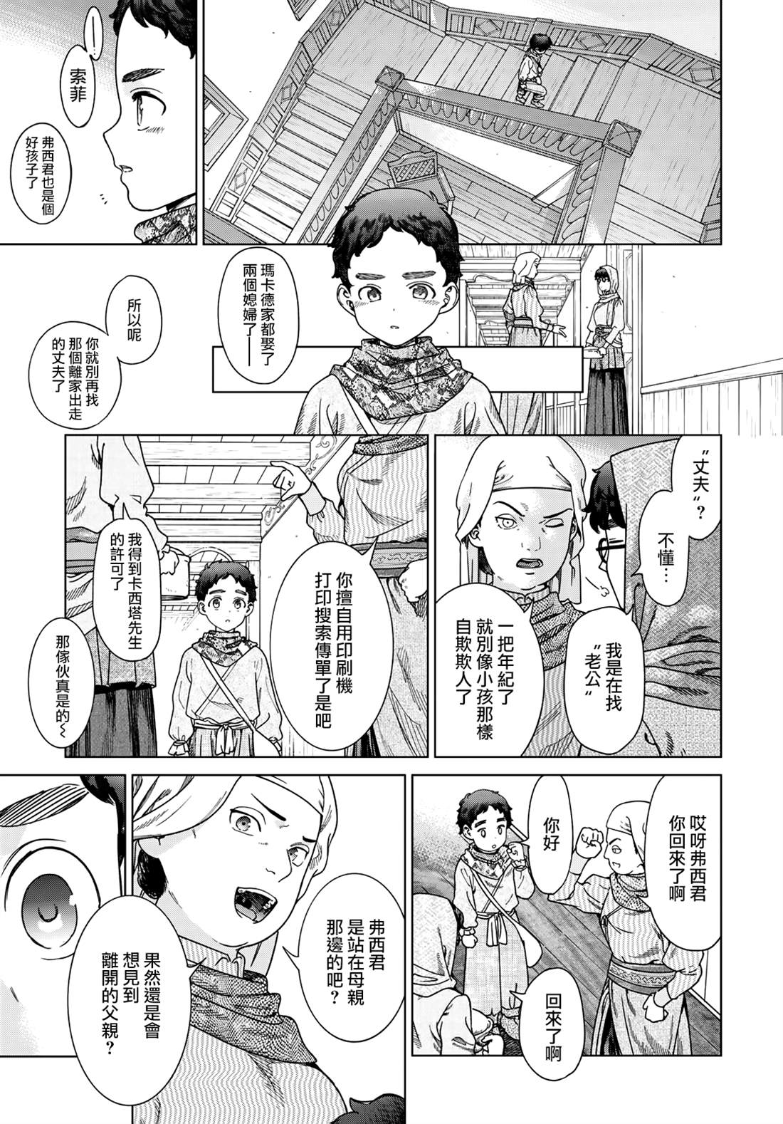 图书馆的大魔法师下载漫画,第49.2话3图